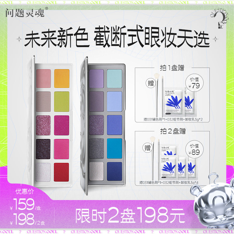 QUESTION SOUL question soul empty ten-color light eye shadow palette ins parity truncated eye makeup new