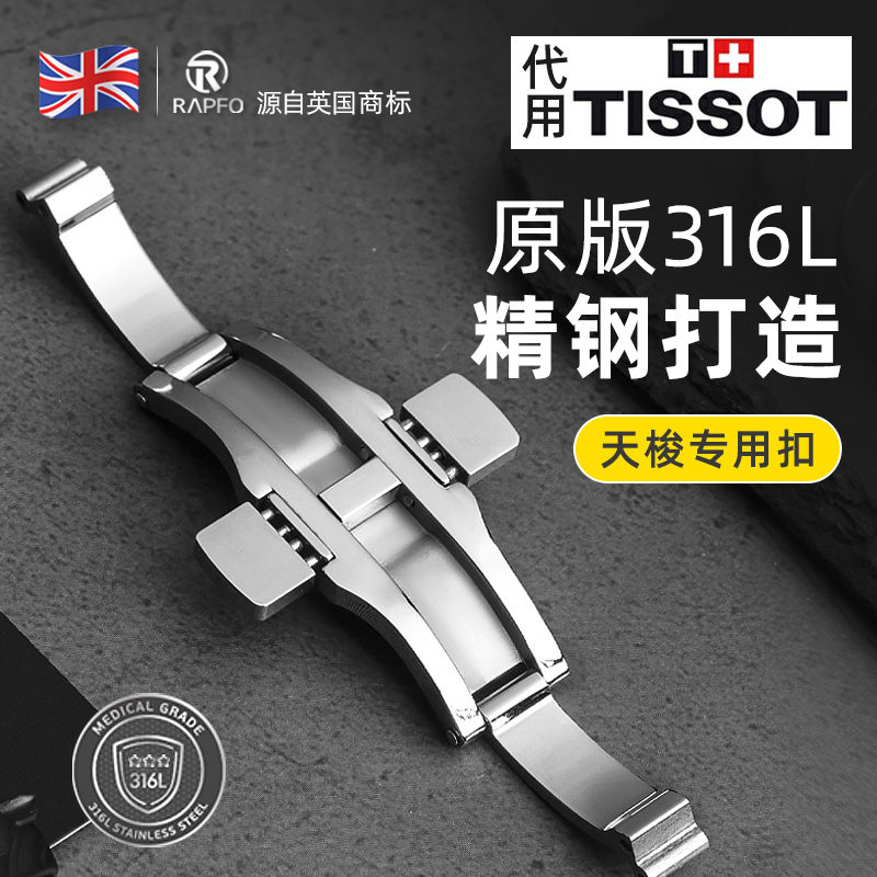 Suitable for Tissot 1853 Watch Buckle, Butterfly Buckle Accessories, Replacement Tissot Buckle, Le Locle Steel Strap Buckle