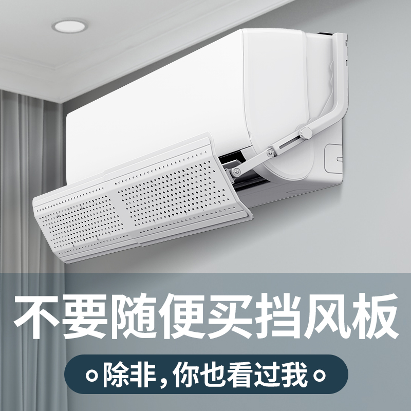 Air Conditioning Wind Shield Anti Straight Blow Cold Air Outlet Baffler Moon Shades Wind Shield Wall-mounted Universal Free Installation