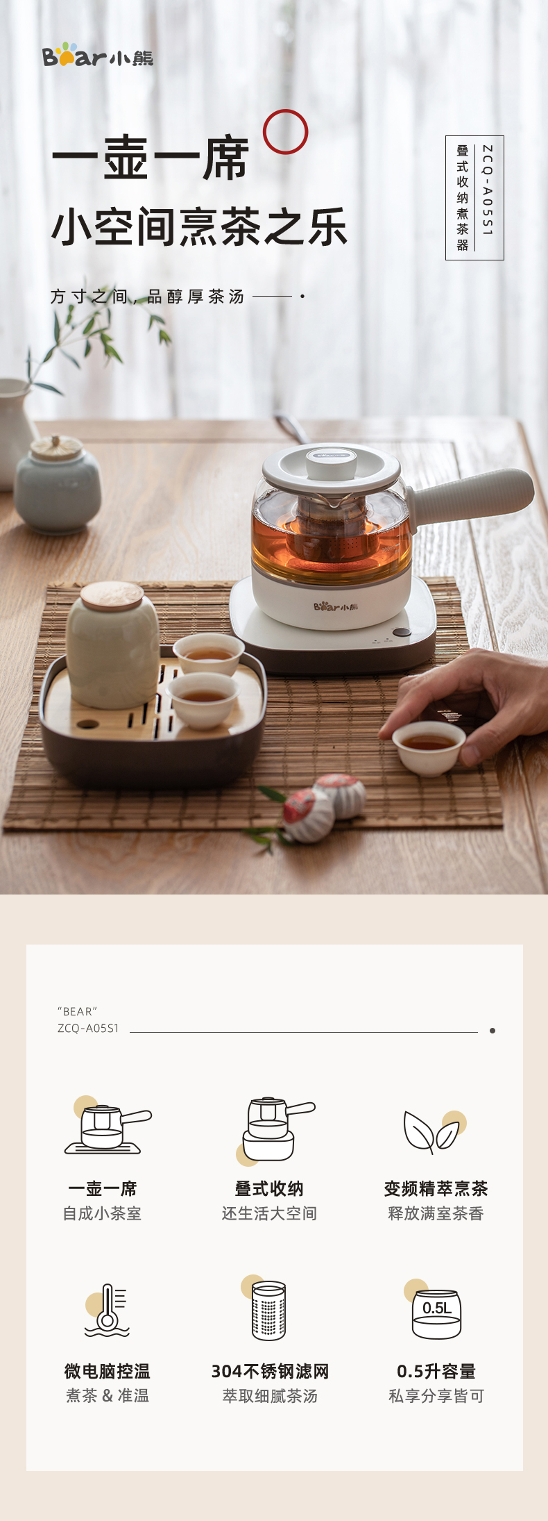 BEAR小熊 品茶小套裝 茶具 電茶壺煮茶器 杯子*3 茶盤 0.5L ZCQ-A05S2