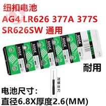 SR626SW watch battery AG4 button LR626 377A 377S Electric children watch quartz Table 1 5V