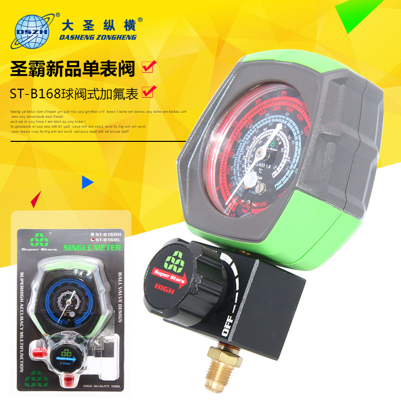 Dasheng air conditioning liquid meter Single meter valve Refrigerant fluorine meter valve High and low pressure gauge group refrigerant fluorine pressure gauge