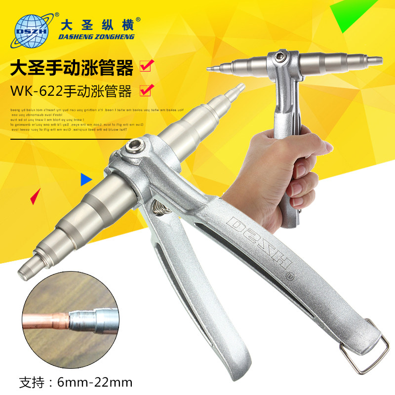 Dasheng tube expander WK-622 tube expander Air conditioning maintenance Copper and aluminum tube expander tube expander refrigeration tools