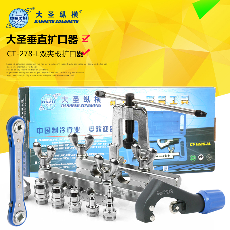 Da Sheng CT-278L Tube expander tube Expander Tube Expander Copper tube Expander tool Tube expander with cutter set