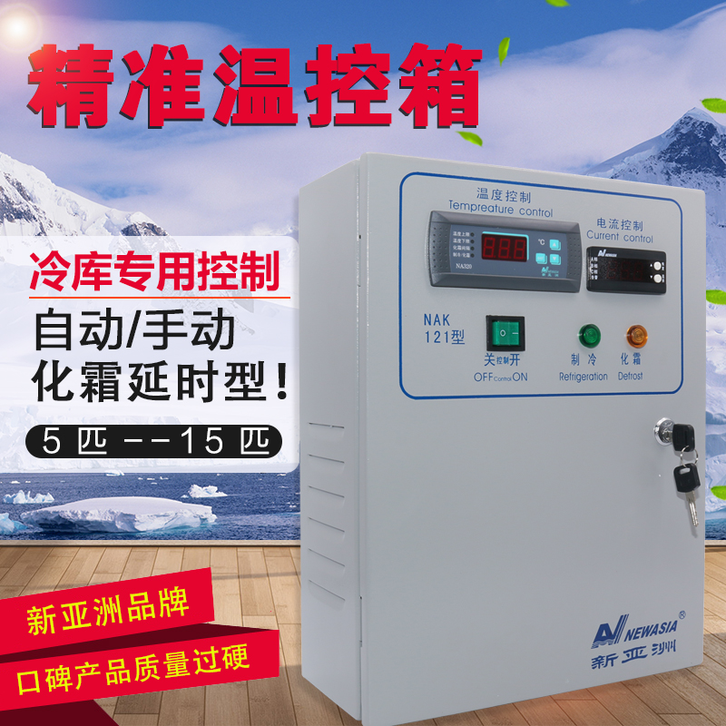 Original new Asian Electric Control Box NAK121 5 5-15KW cold storage refrigeration defrosting thermostat control box