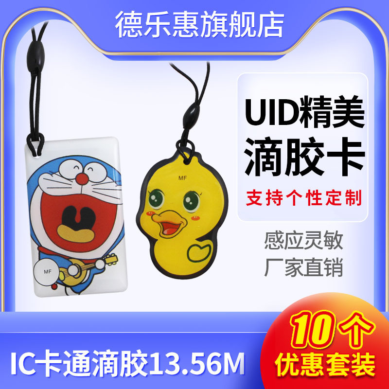 IC drop glue card custom access card key community elevator card UID custom non-Fudan M1 smart sensor card