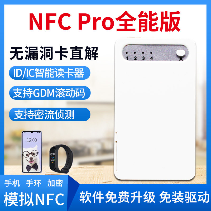 IDIC Card Reader Control Copy Analog Encryption Mobile Phone NFC Hand Ring Read And Write Decoder Replicator Direct