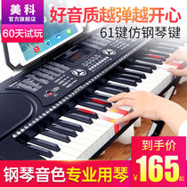 Meike electronic keyboard Adult children young teacher beginner entry 61 piano keys multi-function home professional 88