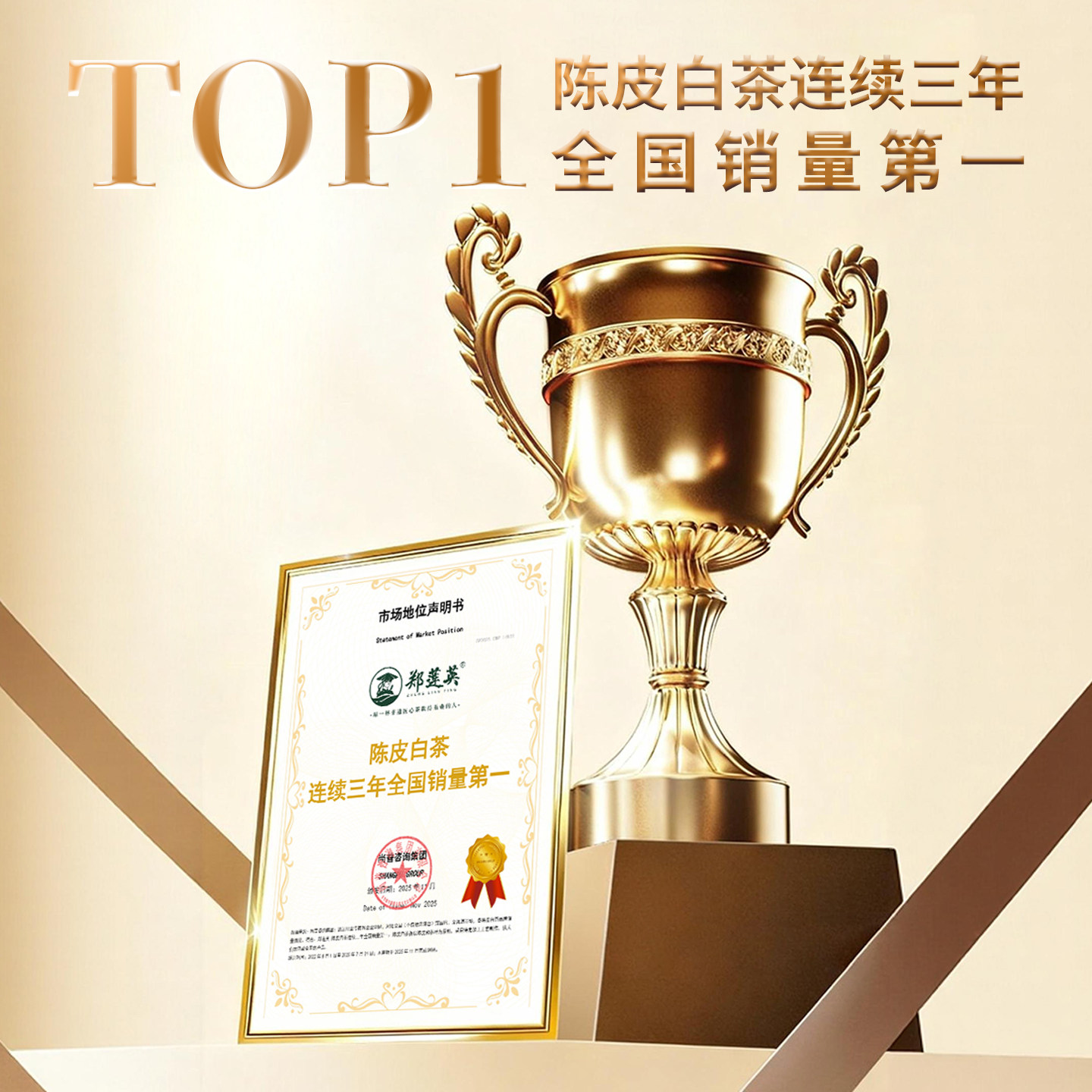 郑莲英陈皮白茶2017贡眉：穿越时光的滋味，健康养生的至臻之选！-贡眉