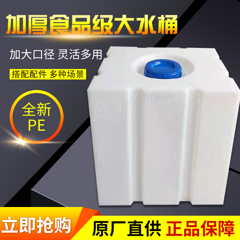 Square Tank Household Water Storage Barrel PE Food Grade Plastic Increase Thickened Water Storage Barrel Anti-Corrosive Acid Dosing Tank