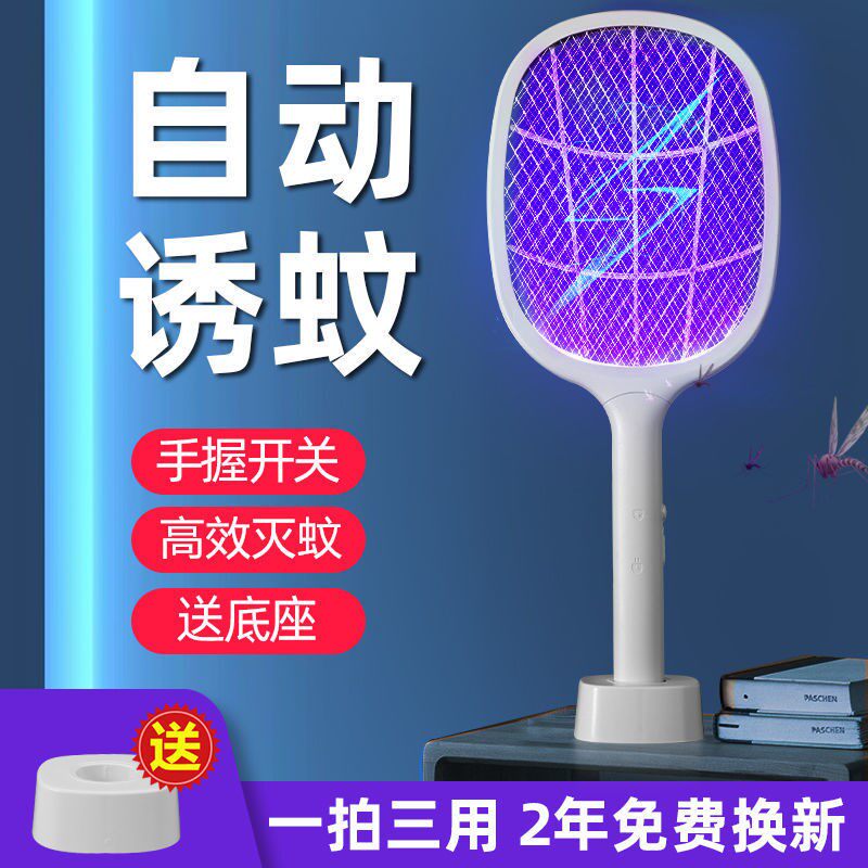 Electric mosquito flapping rechargeable home powerful mosquito killer lamp Two-in-one lithium battery beats mosquito flasophila
