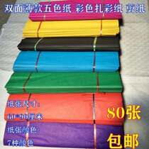 Large double-sided five-color paper colorful paper for worship complete set of supplies for visiting graves clothes cloth yellow paper and white paper