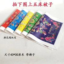 Five sets of paper bedding sets burning paper sacrificial supplies underworld quilts October 1st Cold Clothes Festival underworld coins paper money