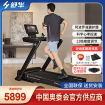 Shuhua E8 treadmill household model silent climbing Apollo shock-absorbing knee pads folding indoor sports equipment T599