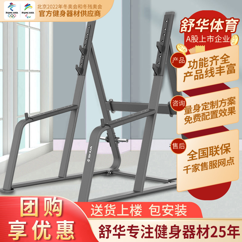 Shu Hua SH-6854 Gymnasium Commercial Lifting Bed A Set of Deep Squatting Frame Lifting Frame Strength Training Equipment