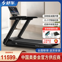 Shuhua treadmill X5 home silent large high-end intelligent luxury multi-functional commercial fitness equipment T6500