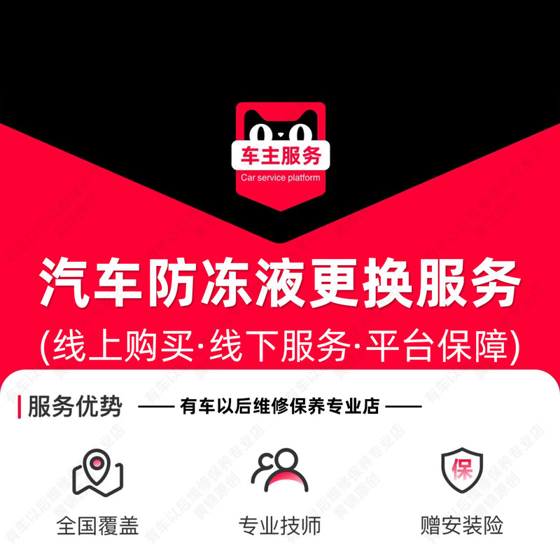 Car Antifreeze Fluid Replacement Service, Antifreeze Fluid Replacement Labor Fee, Engine Coolant Labor Fee Car Antifreeze Fluid Replacement Service, Antifreeze Fluid Replacement Labor Fee, Engine Coolant Labor Fee