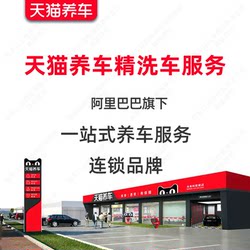 TMALL 자동차 유지 보수 및 자동차 세척 서비스 근무 시간 자동차 세척 서비스 자동차 청소 서비스 블리자드 거품 세척