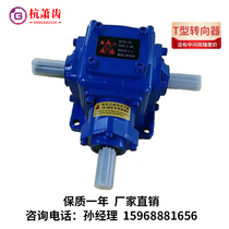 Right angle gear redirector small T steering T2 T2 T4 T6 T6 gearboxes cross-commutators T reducer