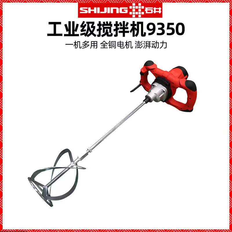 Shijing brand mixer paint paint cement batch soil powder ash mixer industrial electric high-power ash artifact