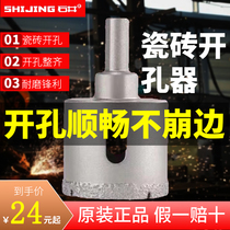 Stone well tile punch drill bit wear-resistant diamond glass hole opener marble special hole artifact