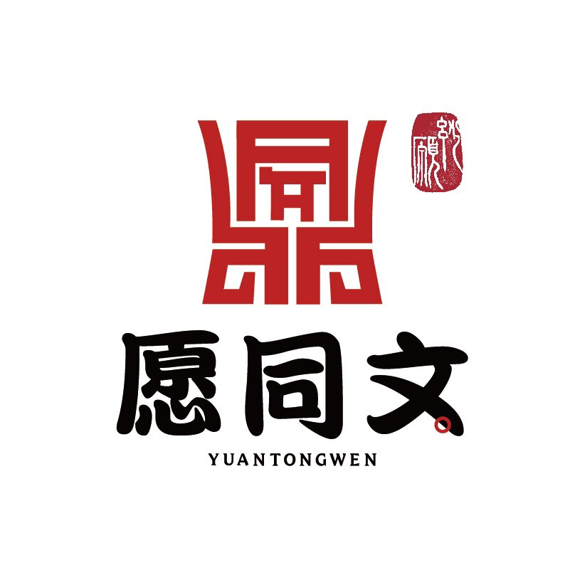 愿同文堂