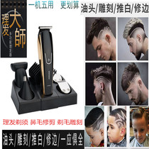 Oil Head Electric Pushback Haircuts Hairdryers Small Pushback Shaved Head Shave Razor Nose Fur Trimmer Lettering Engraving Suit