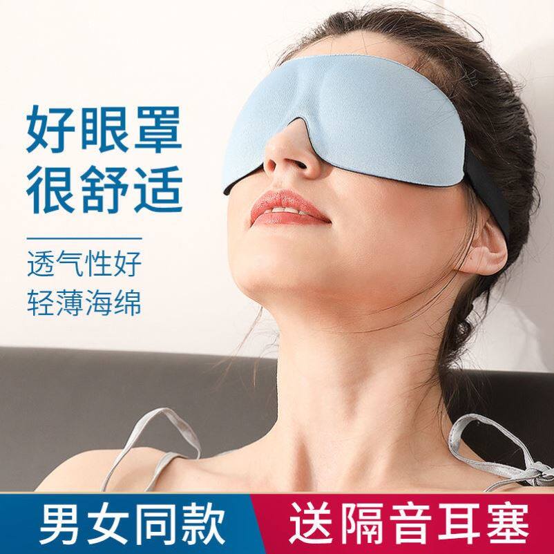 Male Summer thin Breathable 3d Solid Hood Female no pressure Eye sleeping Special blindfold Blindfold Sleep Without Sensation