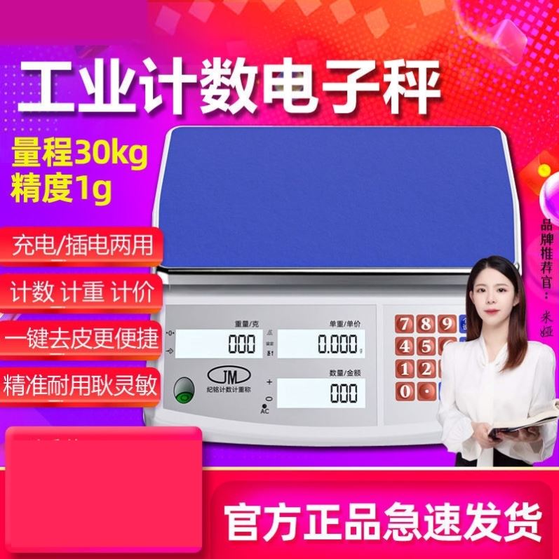 Electronic scale 0-01 Precision counting scale 30kg high-precision weighing cash register All0 1g electronic scale