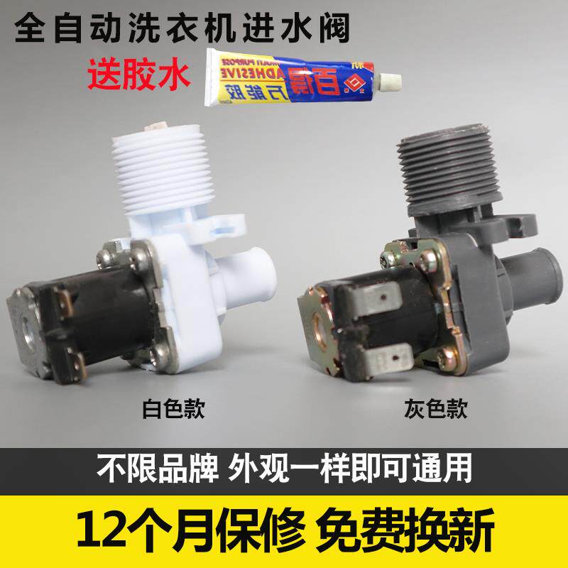 Full automatic washing machine water inlet valve universal solenoid valve accessory water inlet switch connecting tube FCD270A E 180A