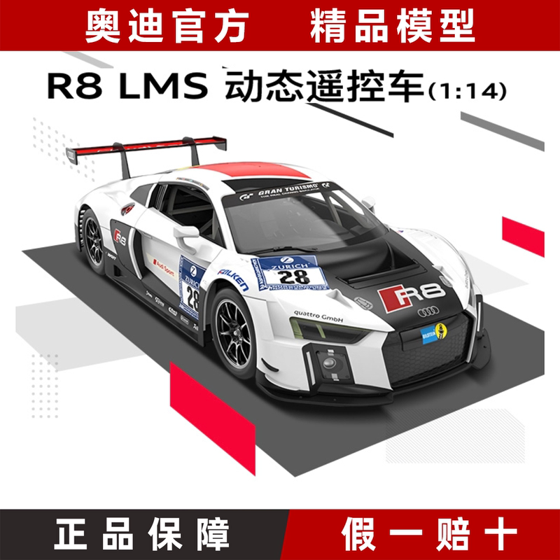 Audi Premium Remote Control Car Model R8 Remote Control Car Children's Electric Dynamic Remote Control Car R8/Lms Small Car Original Factory
