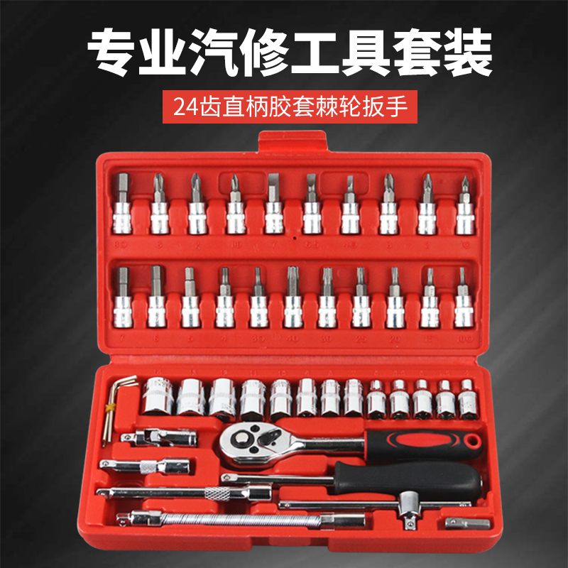 46 pieces of sleeve tool combined suit 1 41 4-inch sleeve wrench quick wrench set steam repair and steam repair kit