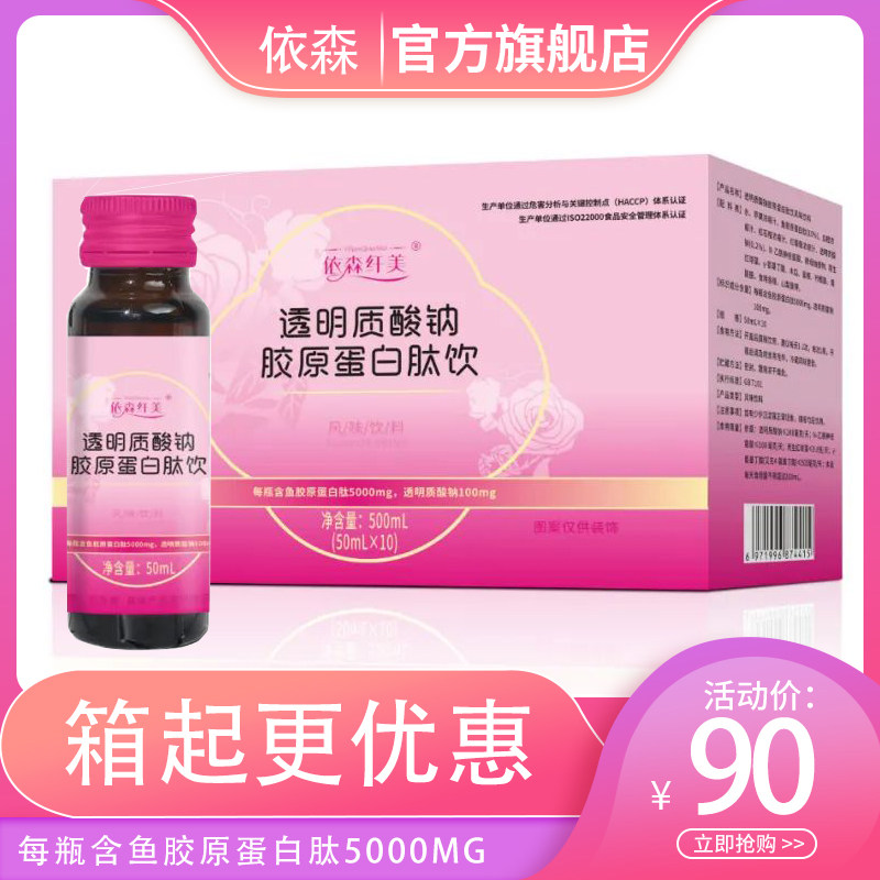 Ethan Xianmei Sodium Hyaluronate Collagen Peptide Drink Hyaluronic Acid Oral Jelly White Fruit Powder Collagen Drink