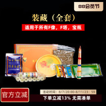 A complete set of Tibetan supplies Buddha statues pagodas relics treasure bottles general Tibetan supplies deity life pillars national supplies