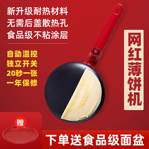 Yonggu Pancake machine Household light breakfast machine Pancake artifact Small spring cake machine Pancake spring roll skin melaleuca cake