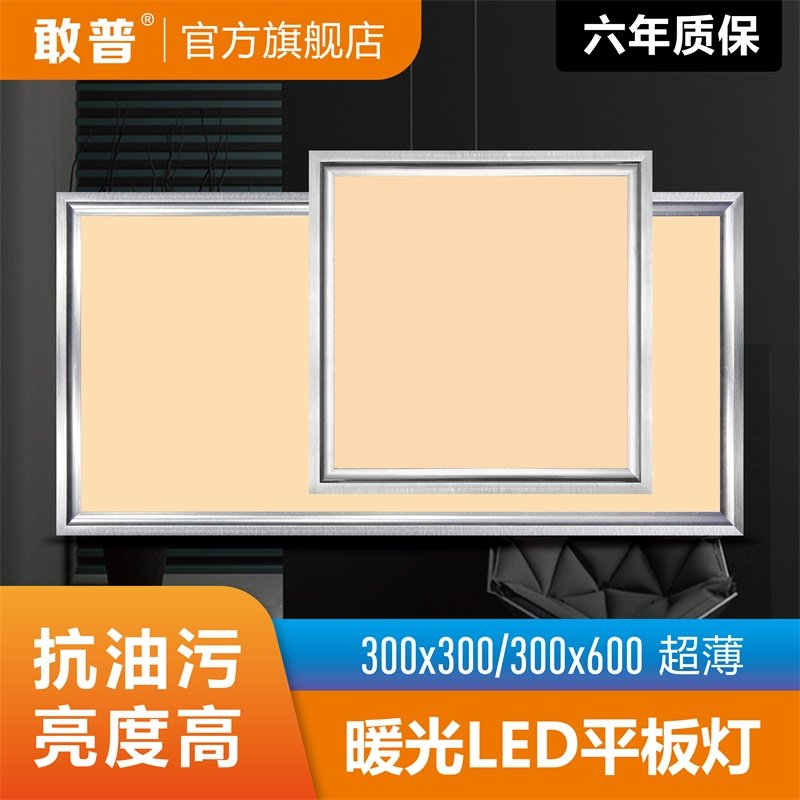 Integrated ceiling LED light Kitchen Makeup Room Warm light warm white yellow light aluminium buckle plate flat panel lamp 300 * 600