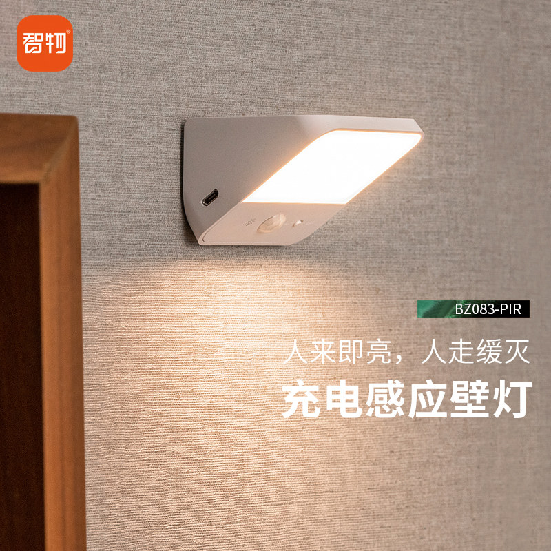 Zhiwu intelligent wall lamp human induction night light foot kitchen corner aisle large capacity charging