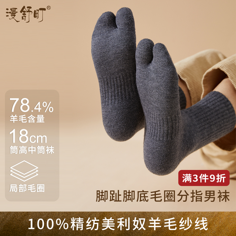 Mid-Calf Merino Wool Socks for Men, Autumn and Winter Thickened Warm Terry Split-Toe Socks for Women, Sweat-Absorbent and Odor-Resistant Towel Socks Mid-Calf Merino Wool Socks for Men, Autumn and Winter Thickened Warm Terry Split-Toe Socks for Women, Sweat-Absorbent and Odor-Resistant Towel Socks