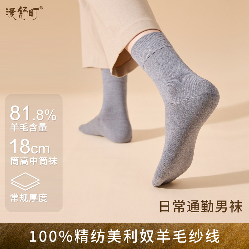 Autumn and Winter Merino Wool Boneless Anti-Odor Sweat-Absorbent Breathable Wool Socks Men's Casual Business Warm Mid-Calf Socks