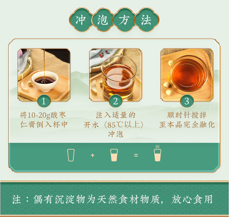 怡李济助睡眠酸枣仁膏晚安膏