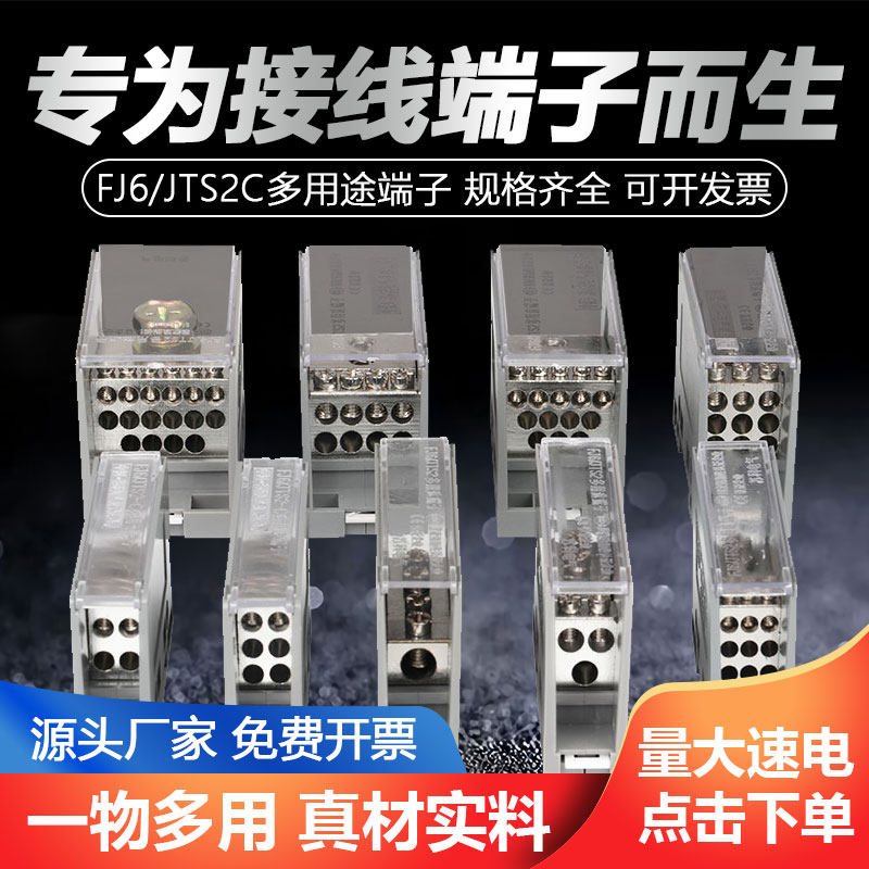 FJ6 JTS2 multipurpose terminal block junction box one entry 4 6 8 9 12 rail-out rail type cable connector