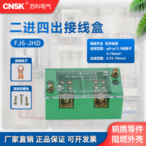 FJ6 single-phase junction box two-in four-out junction box household wire connector docking high-power terminal