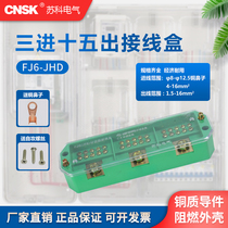 Suke FJ6 JHD three-phase junction box three-in and fifteen-exit branch box high-power wire connector Terminal block