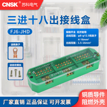 FJ6 JHD three-phase junction box three-in and eighteen-exit junction box high-power household wire connector Terminal block