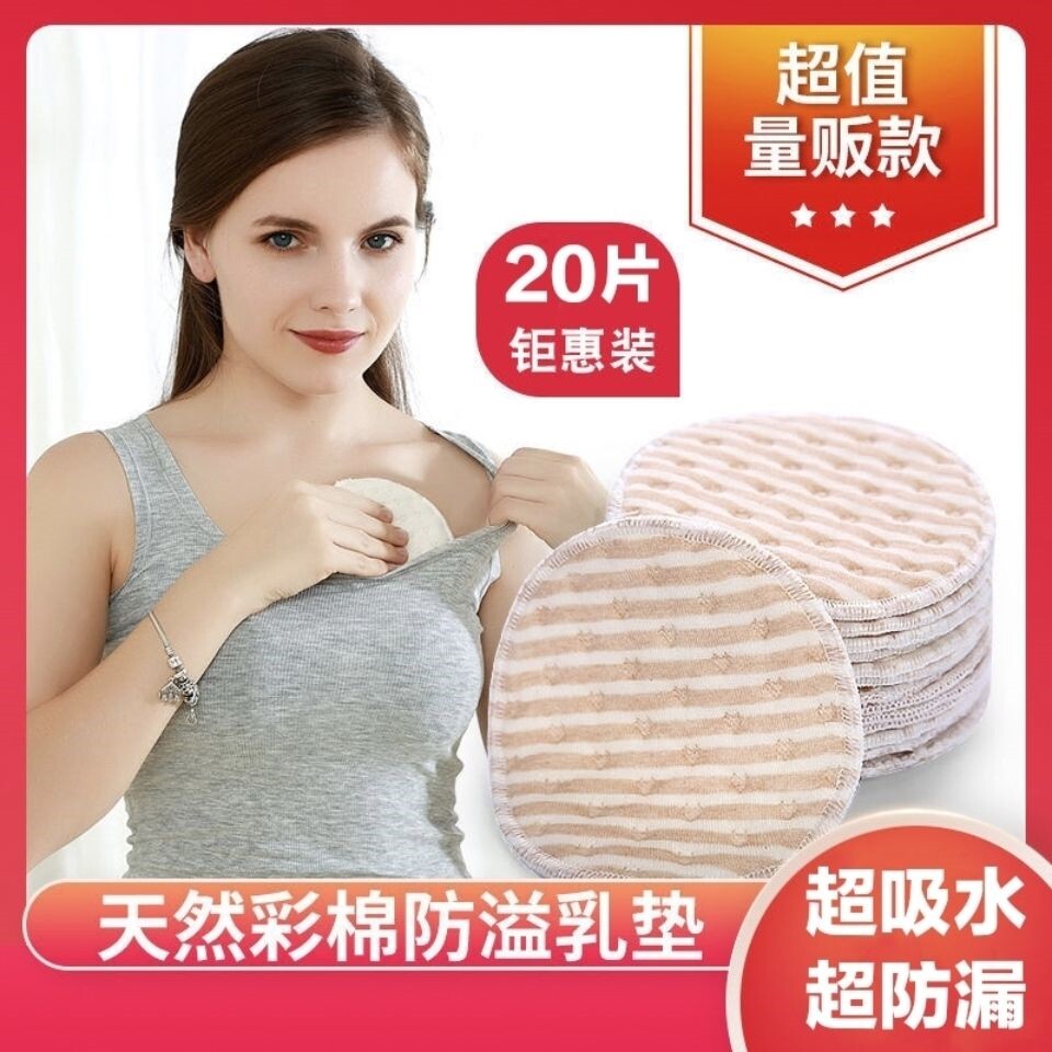 Spilled milk cushion color cotton spillway cushion washable lactation period breathable lactation milk with breast milk cushion anti-leakage breast milk for pregnant women