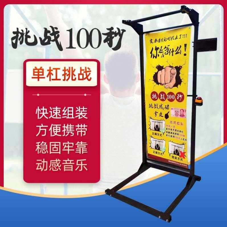 100 net red second style horizontal bar 100 challenges bearing entrepreneurial game rotation custom challenge street stall second horizontal bar
