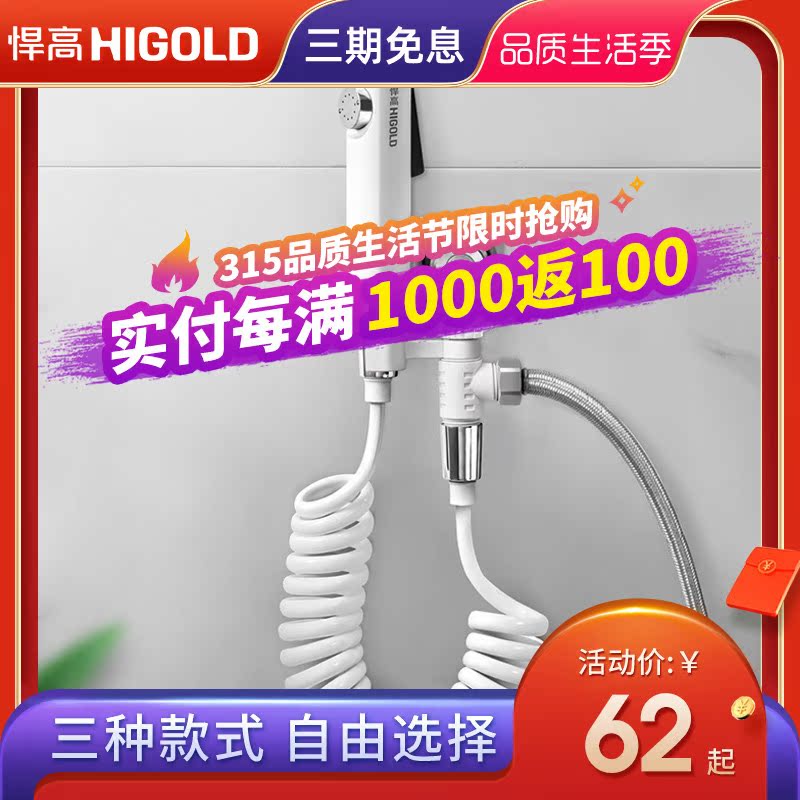 Higold Bathroom Booster Toilet Spray Gun Dressing Room 2m Telescopic Cleaning Equipment ABS Water High Pressure Spray Gun