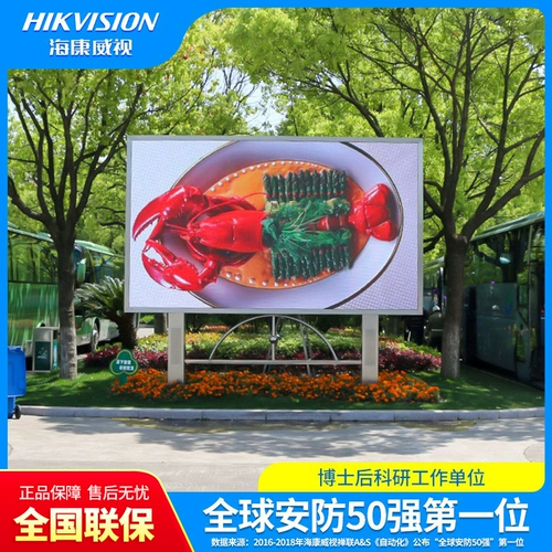 Hikvision HD светодиодный дисплей P1.8p4p5p2 Полный экран экрана Большой экран на открытом экране Рекламный телевизор стена