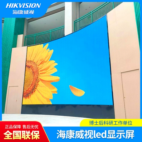 Hikvision Светодиодный крытый экран P2P2.5p3p3p4p4p1.86 HD -дисплей Полный экран.