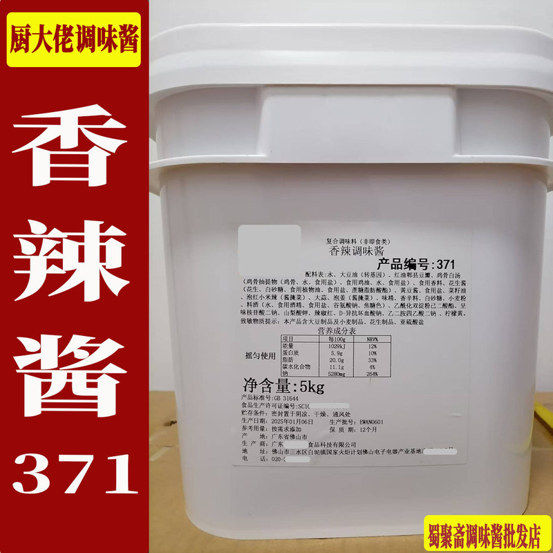 Chef Da Lao 371 Spicy Seasoning Sauce 5Kg/Bucket for Turtle and Chicken Stew, Crock Pot Sauce, Braised Dishes, Commercial Restaurant Use Chef Da Lao 371 Spicy Seasoning Sauce 5Kg/Bucket for Turtle and Chicken Stew, Crock Pot Sauce, Braised Dishes, Commercial Restaurant Use